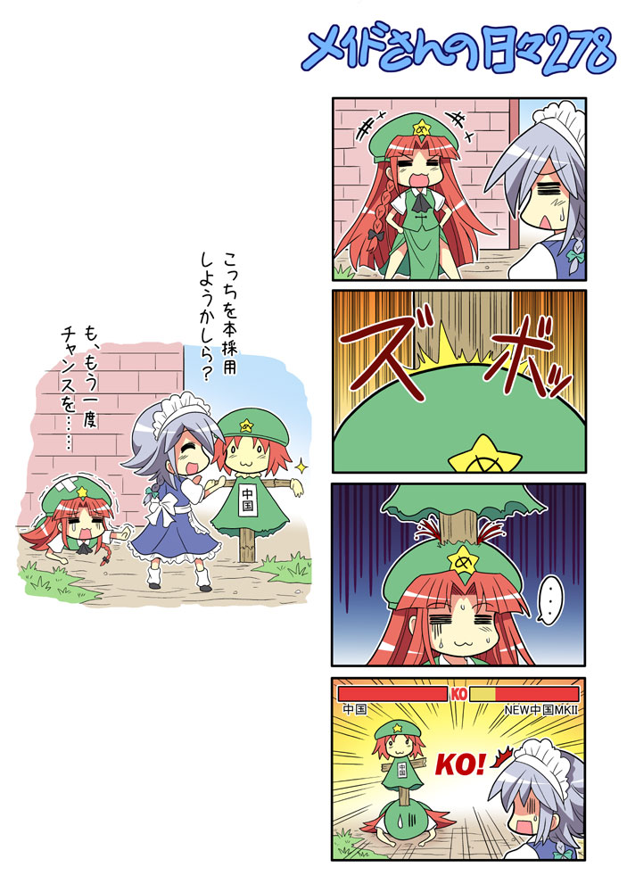 2girls 4koma :3 =_= blood braid closed_eyes colonel_aki comic eyes_closed hat health_bar hong_meiling izayoi_sakuya long_hair maid_headdress multiple_girls open_mouth red_hair redhead scarecrow shaded_face short_hair silver_hair sparkle surprised sweatdrop tears touhou translated translation_request trembling