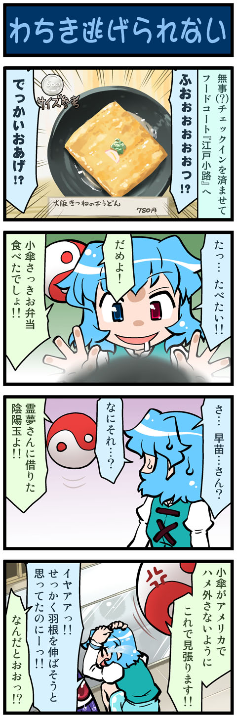 4koma aburaage against_glass anger_vein artist_self-insert blue_hair coin comic counter crying drooling food hands_on_head heterochromia highres mizuki_hitoshi real_life_insert shirt short_hair skirt solo squatting streaming_tears tatara_kogasa tears touhou translated translation_request umbrella vest yin_yang