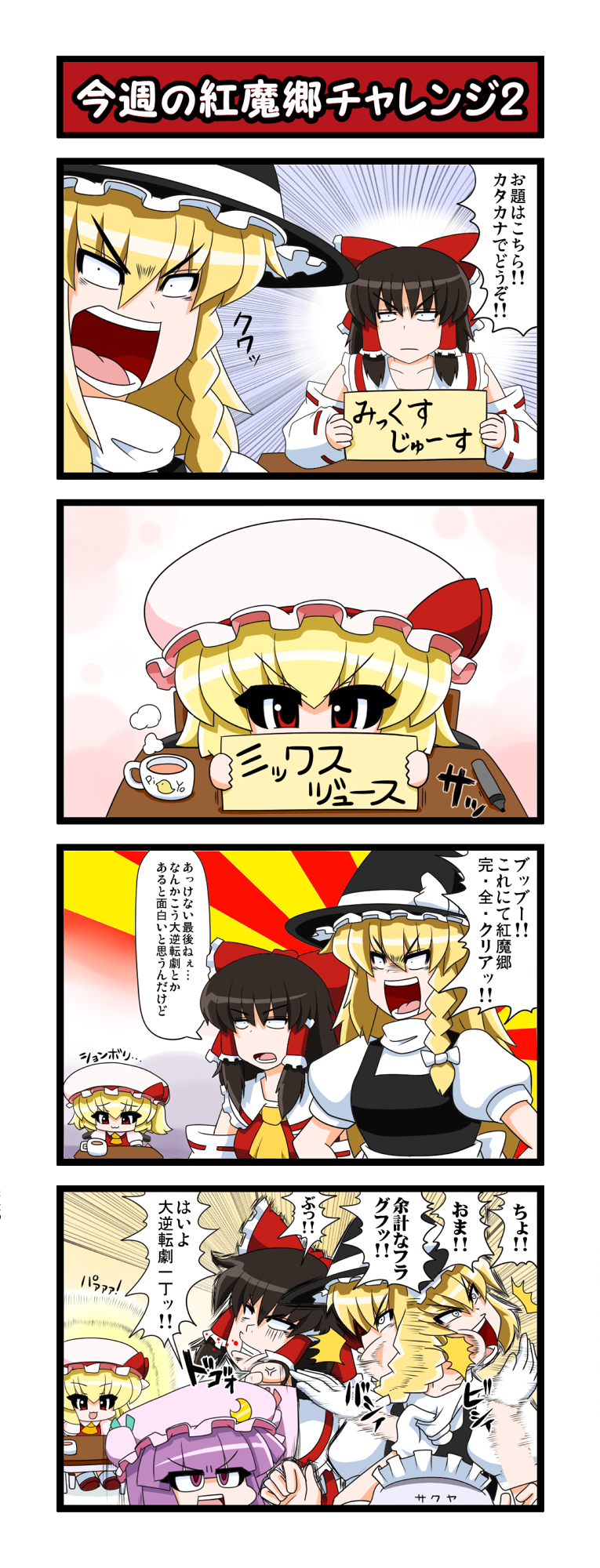 &gt;:) &gt;:d &gt;:| 4koma :3 :d anger_vein ascot black_hair blonde_hair bow braid comic crescent cup detached_sleeves flandre_scarlet gloves hair_bow hair_tubes hakurei_reimu hat highres izayoi_sakuya kirisame_marisa long_hair macedonian_flag maid_headdress marker miko open_mouth patchouli_knowledge purple_eyes purple_hair red_eyes short_hair single_braid slapping smile steam touhou translated translation_request violet_eyes witch witch_hat yamato_damashi