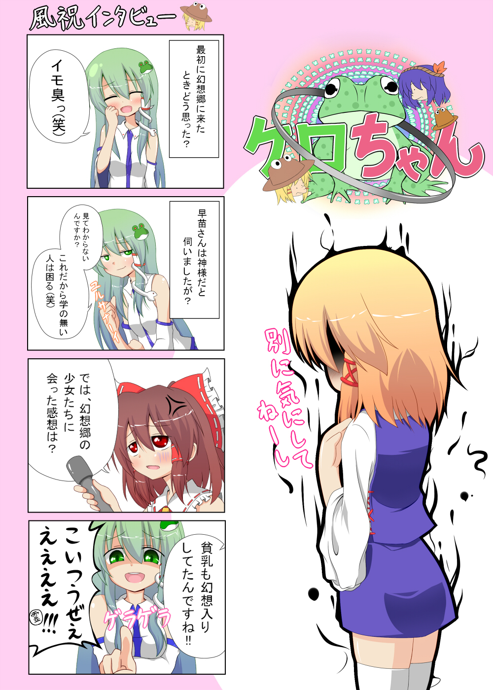 ^_^ angel_(evangelion) anger_vein aura blonde_hair blue_hair bow bras_d'honneur breast_envy breasts brown_hair closed_eyes comic detached_sleeves eyes_closed frog frog_hair_ornament green_eyes green_hair hair_bow hair_ornament hair_tubes hairband hakurei_reimu highres kochiya_sanae laughing leaf leaf_on_head long_hair microphone moriya's_iron_rings moriya's_iron_rings moriya_suwako naobe009 no_hat no_headwear open_mouth payot red_eyes shaded_face short_hair skirt smile smirk smug snake touhou translated translation_request troll_face yasaka_kanako