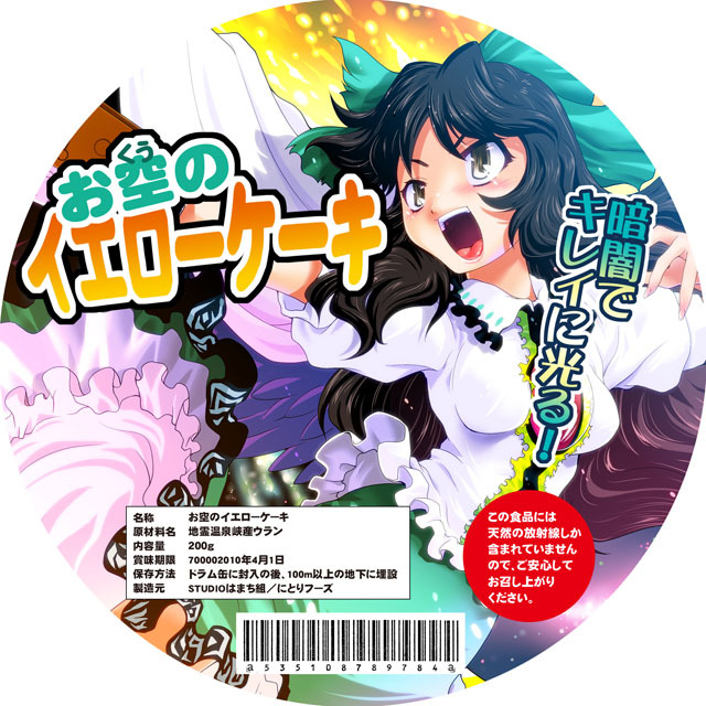 arm_cannon barcode black_hair black_wings bow cake cape fake food hair_bow hair_ornament long_hair mizuki_hitoshi open_mouth package partially_translated reiuji_utsuho solo touhou translation_request weapon wings yellowcake