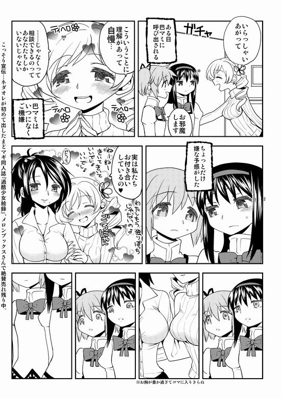 ^_^ akemi_homura arm_hug ayanero_taicho blush bow breast_envy breasts closed_eyes comic dress_shirt drill_hair eyes_closed flat_chest hair_ornament hairband heart impossible_clothes impossible_shirt kaname_madoka mahou_shoujo_madoka_magica monochrome multiple_girls office_lady ribbed_sweater school_uniform shirt smile sweater tomoe_mami translated translation_request twin_drills twintails