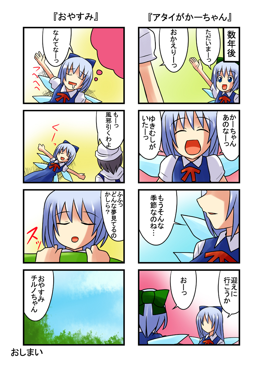 4koma adult arm_up blue_dress blue_eyes blue_hair bow cirno comic dress drooling grey_hair hair_bow hat highres letty_whiterock lying multiple_girls nishi_koutarou on_back open_mouth outstretched_arms partially_translated scarf sleeping smile touhou translation_request wings