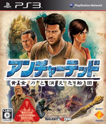 chloe_frazer cover cover_art game_cover lowres male nathan_drake naughty_dog old_man uncharted victor_sullivan