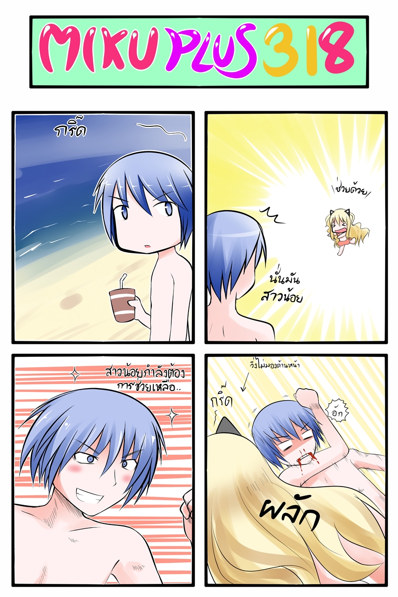 &gt;_&lt; 1girl 4koma animal_ears beach blonde_hair blood blue_eyes blue_hair blush cat_ears catstudio_(artist) closed_eyes comic cup eyes_closed fake_animal_ears highres kaito long_hair ocean open_mouth running seeu sparkle surprised tackle thai translated translation_request vocaloid