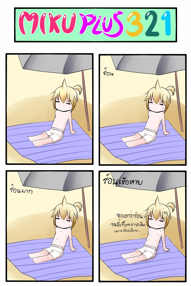 4koma anger_vein blanket blonde_hair catstudio_(artist) closed_eyes comic eyes_closed fourth_wall highres kagamine_len male parasol ponytail short_hair sitting solo sweat swim_trunks thai translated translation_request umbrella vocaloid