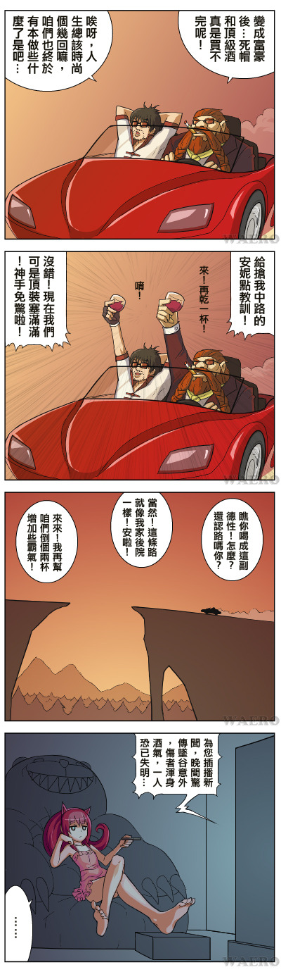 alternate_costume annie_hastur car comic driving evil000000s gragas highres league_of_legends lee_sin motor_vehicle remote stuffed_animal stuffed_toy sunglasses teddy_bear tibbers translated translation_request vehicle