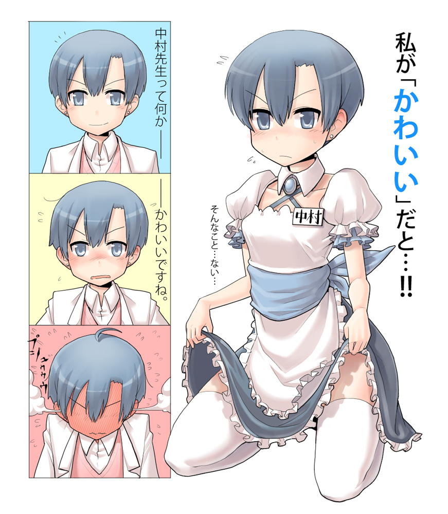 alternate_costume androgynous aosode apron blue_eyes blue_hair blush brooch comic embarrassed enmaided flying_sweatdrops full-face_blush halterneck jewelry kneeling labcoat looking_at_viewer maid nakamura_kana name_tag nichijou no_eyes nose_blush open_mouth portrait puffy_sleeves serious short_hair short_sleeves simple_background skirt skirt_hold smile smirk text thigh-highs thighhighs translated white_background white_legwear