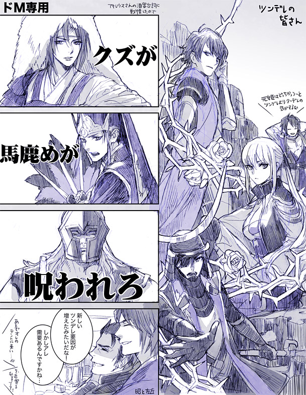 ^_^ achilles arms_behind_head character_request closed_eyes comic crescent date_masamune eyepatch eyes_closed fan flower grin hat helmet ishida_mitsunari ishida_mitsunari_(sengoku_musou) kabuto long_hair monochrome musou_orochi_2 payot ponytail rose sima_yi sima_zhao smile sword thorn translation_request wang_yuanji weapon zhong_hui