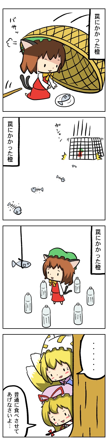 chen chibi comic drop_trap fish highres lure potaaju touhou translated water_bottle yakumo_ran yakumo_yukari