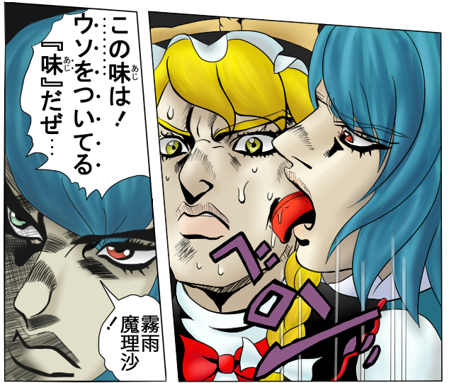 blonde_hair blue_hair bruno_bucciarati heterochromia jojo's_bizarre_adventure jojo_no_kimyou_na_bouken kirisame_marisa licking loire man_face parody style_parody sweat tatara_kogasa the_taste_of_a_liar touhou translated translation_request yellow_eyes