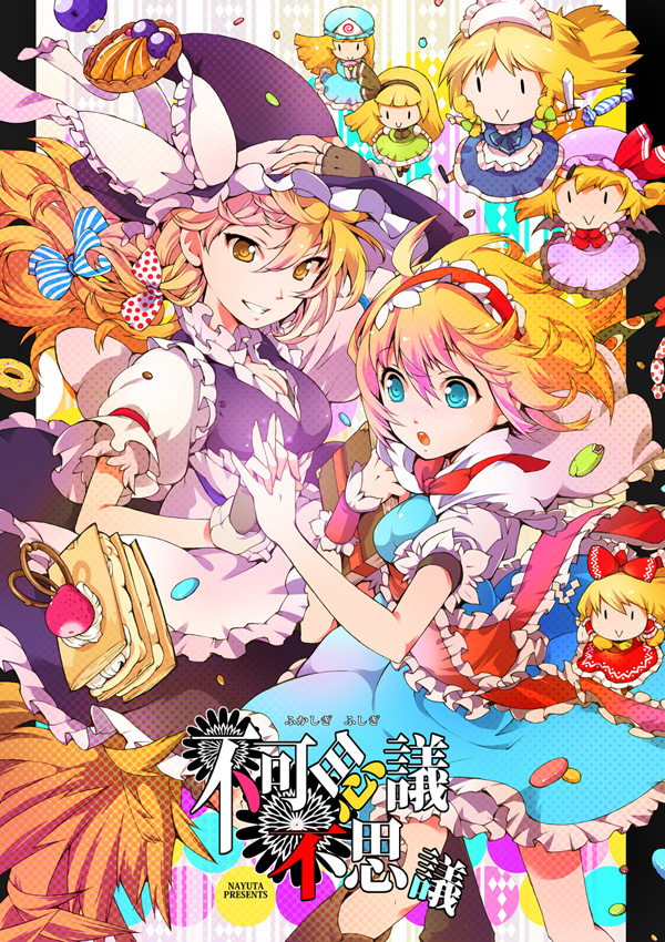 :&gt; :o alice_margatroid apron black_dress blonde_hair blue_dress blue_eyes book bow candy capelet cosplay cover doll doughnut dress fingerless_gloves food fruit gloves grin hair_bow hairband hakurei_reimu hakurei_reimu_(cosplay) hand_holding hand_on_hat hat hat_bow holding_hands ichizen_(o_tori) interlocked_fingers izayoi_sakuya izayoi_sakuya_(cosplay) jelly_bean kirisame_marisa konpaku_youmu konpaku_youmu_(cosplay) long_hair multiple_girls open_mouth pastry pillarboxed polka_dot puffy_sleeves remilia_scarlet remilia_scarlet_(cosplay) saigyouji_yuyuko saigyouji_yuyuko_(cosplay) shanghai_doll short_hair short_sleeves smile strawberry striped sweets tart_(food) touhou waist_apron witch_hat yellow_eyes