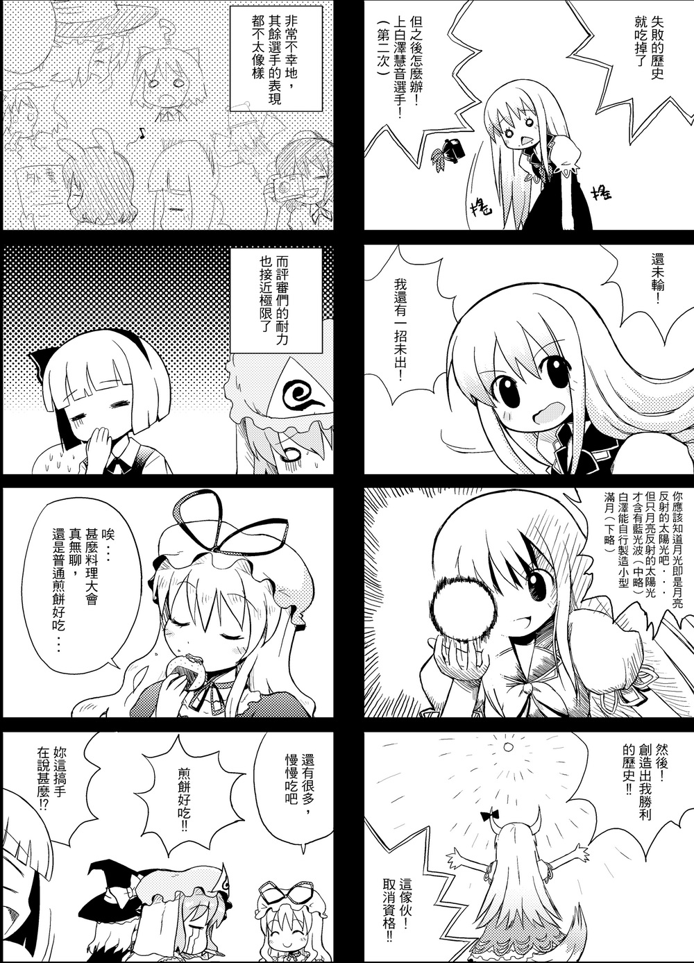 cirno comic dragon_ball dragon_ball_z ex-keine highres inaba_tewi inubashiri_momiji joey_hanma kamishirasawa_keine kirisame_marisa konpaku_youmu monochrome moriya_suwako parody saigyouji_yuyuko senbei senbei_(food) shameimaru_aya touhou translated yakumo_yukari