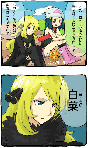 blonde_hair blue_hair censored combee comic convenient_censoring hat hikari_(pokemon) long_hair pokemon pokemon_(game) pokemon_dppt shirona_(pokemon) translated translation_request