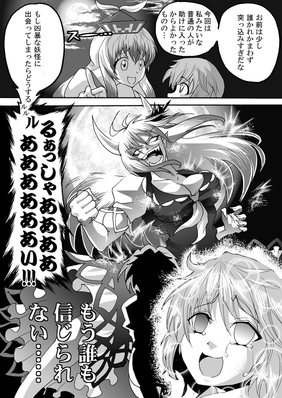 breasts bursting_breasts comic empty_eyes ex-keine hat heterochromia horns kamishirasawa_keine long_hair monochrome moon short_hair sk-ii tatara_kogasa tears touhou transformation translated warugaki_(sk-ii)