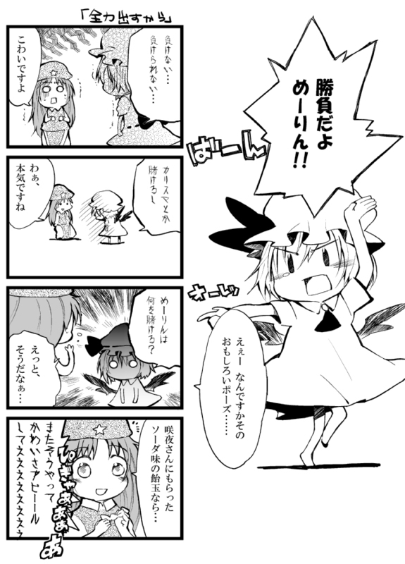 candy chibi comic gloom_(expression) hong_meiling monochrome o_o pose remilia_scarlet scared touhou translated young