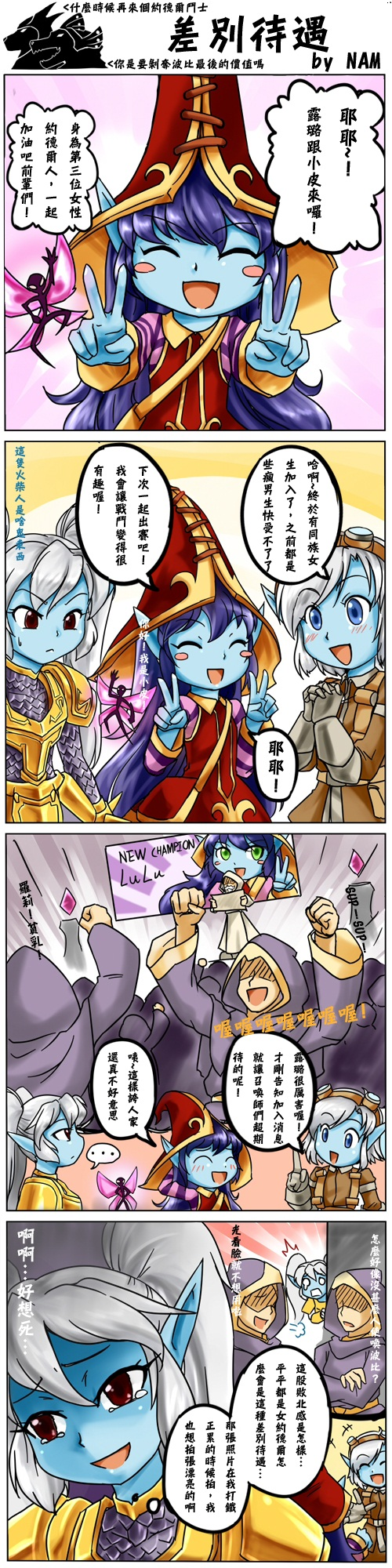 armor blue_eyes blue_skin blush_stickers check_translation comic double_v fairy goggles green_eyes hat highres league_of_legends long_hair lulu_(league_of_legends) nam_(valckiry) pix pointy_ears poppy purple_hair purple_skin red_eyes short_hair translation_request tristana twintails v white_hair witch_hat