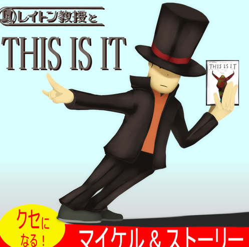 hershel_layton leaning lowres michael_jackson onibi_(foxhound4185) professor_layton smooth_criminal solo this_is_it top_hat