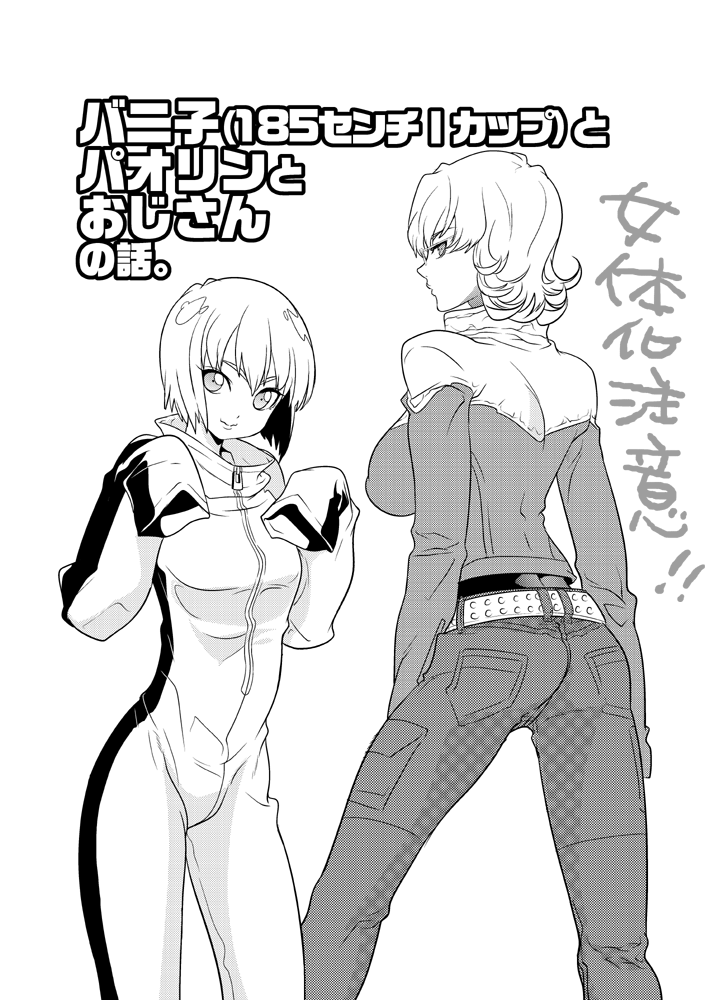 barnaby_brooks_jr breasts bruce_lee's_jumpsuit bruce_lee's_jumpsuit candygang genderswap greyscale huang_baoling impossible_clothes impossible_jacket jacket large_breasts monochrome multiple_girls short_hair sleeves_past_wrists tiger_&amp;_bunny translated translation_request