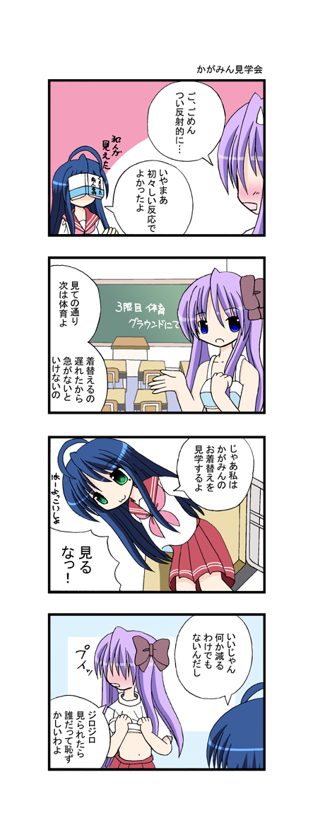 ahoge aotan_nishimoto bra comic hiiragi_kagami izumi_konata lingerie lucky_star ribbon school_uniform translated translation_request twintails underwear