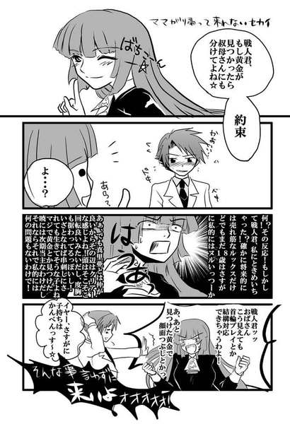 tagme translation_request umineko_no_naku_koro_ni ushiromiya_battler ushiromiya_rosa