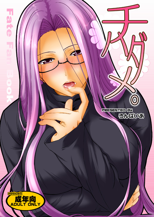 1girl breast_hold fate/stay_night fate_(series) finger_to_mouth fue fue_(rhomphair) glasses lips long_hair naughty_face purple_eyes purple_hair rider saliva solo