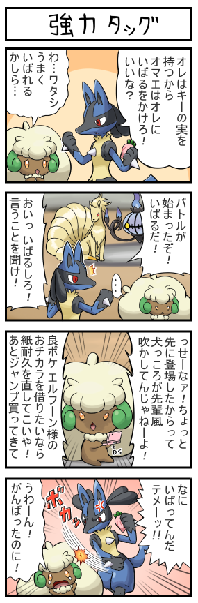 /\/\/\ 4koma :&lt;&gt; battle berries berry chandelure comic directional_arrow lucario motion_lines ninetales nintendo_ds no_humans open_mouth pokemoa pokemon pokemon_(creature) pokemon_(game) red_eyes tears translated translation_request whimsicott yellow_eyes