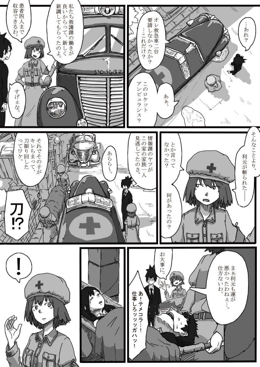 2girls a.hebmuller ambulance bad_id car comic formal glasses hat monochrome motor_vehicle multiple_boys multiple_girls original red_cross stretcher suit translated translation_request vehicle