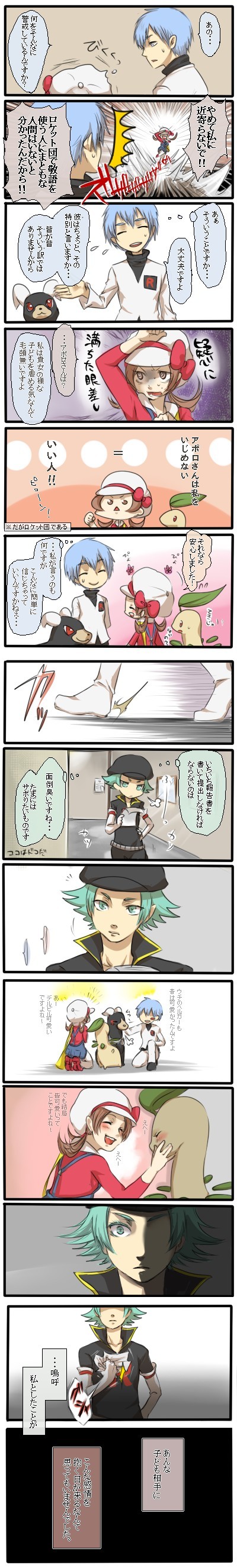 apollo_(pokemon) bayleef brown_hair comic hat hat_ribbon highres houndoom kotone_(pokemon) lance_(pokemon) long_image pokemon pokemon_(creature) pokemon_(game) pokemon_hgss ribbon sakurai_(kage) team_rocket translated translation_request