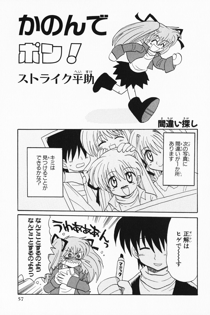 aizawa_yuuichi comic kanon minase_akiko minase_nayuki sawatari_makoto strike_heisuke translated