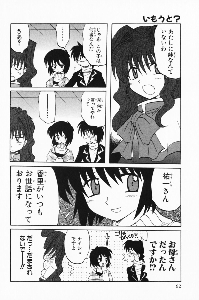 aizawa_yuuichi comic kanon misaka_kaori misaka_shiori strike_heisuke translated