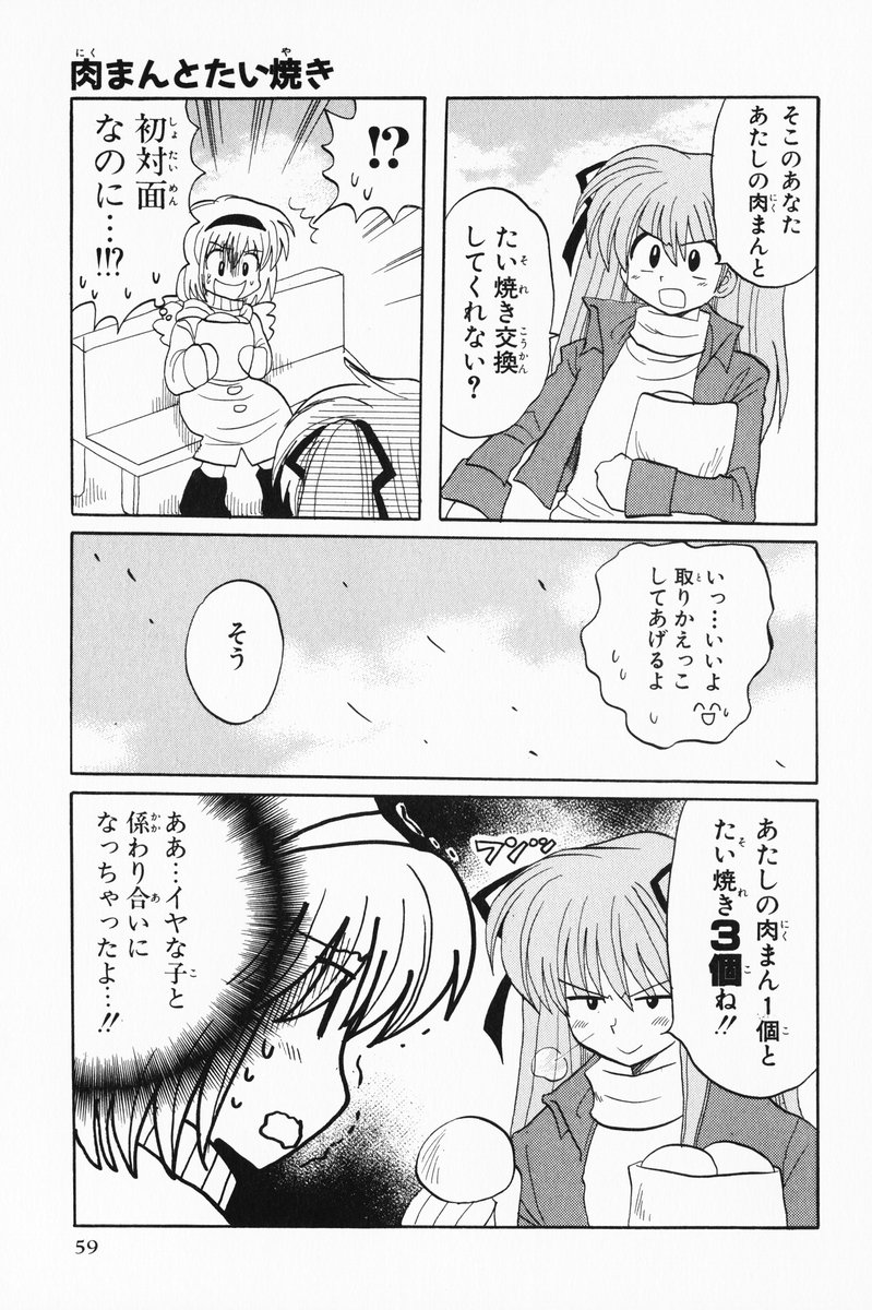 comic kanon sawatari_makoto strike_heisuke translated tsukimiya_ayu