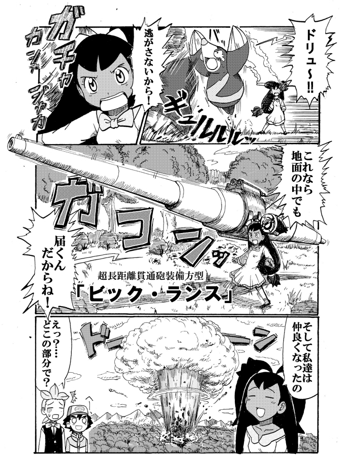 2boys baseball_cap bowtie cannon child comic dent_(pokemon) digging dress drilbur explosion gouguru gun hair_tie hairband hat iris_(pokemon) monochrome multiple_boys open_mouth pokemon pokemon_(anime) pokemon_(creature) satoshi_(pokemon) smoke smoking_gun sweatdrop teardrop transformation translated translation_request two_side_up weapon