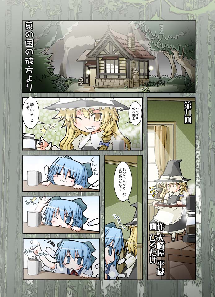 :3 book cirno coffee coffee_maker comic cup hirotake ice_cube kirisame_marisa mug reading touhou translation_request wink