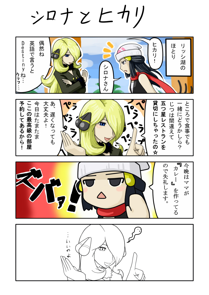 :&lt; bad_id blonde_hair blue_eyes comic failure hat hikari_(pokemon) pokemon pokemon_(game) pokemon_dppt scarf shirona_(pokemon) surprised translated translation_request