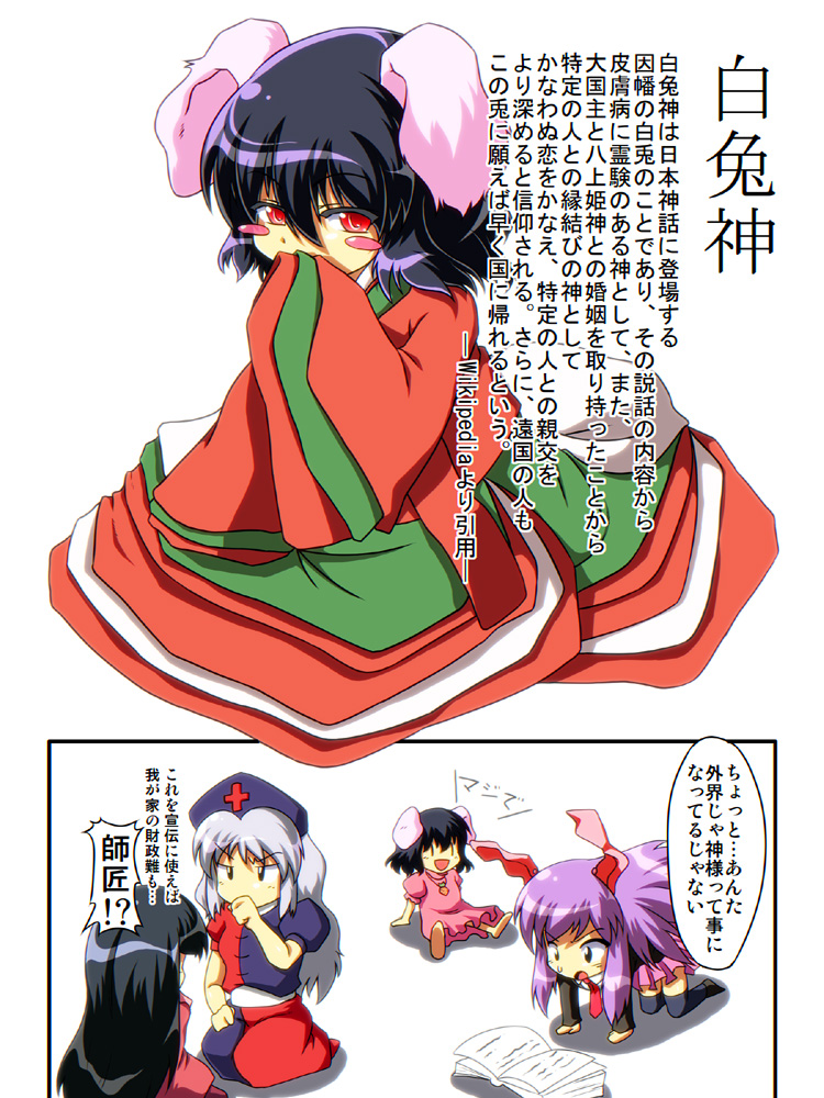 barefoot blazer blush blush_stickers bunny_ears carrot hat houraisan_kaguya inaba_tewi japanese_clothes jewelry long_hair necklace necktie red_eyes reisen_udongein_inaba touhou translation_request tsuna0 tsuna_(al_dente) yagokoro_eirin