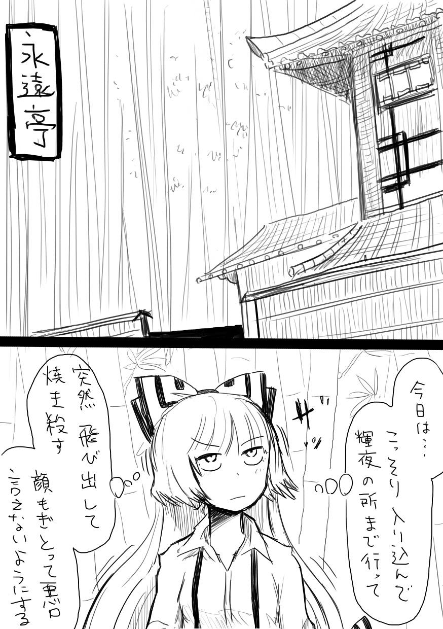 bow chahashiraozen comic eientei fujiwara_no_mokou hair_bow highres long_hair monochrome rooftop touhou translated translation_request