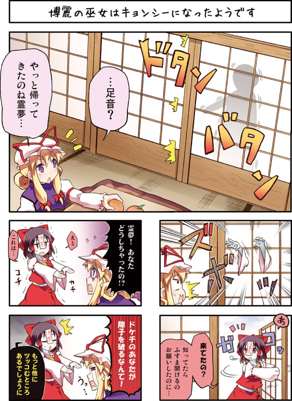 2girls boshi_(a-ieba) comic hair_bow hair_tubes hakurei_reimu hands miko multiple_girls ofuda tangerine tears touhou translated translation_request yakumo_yukari