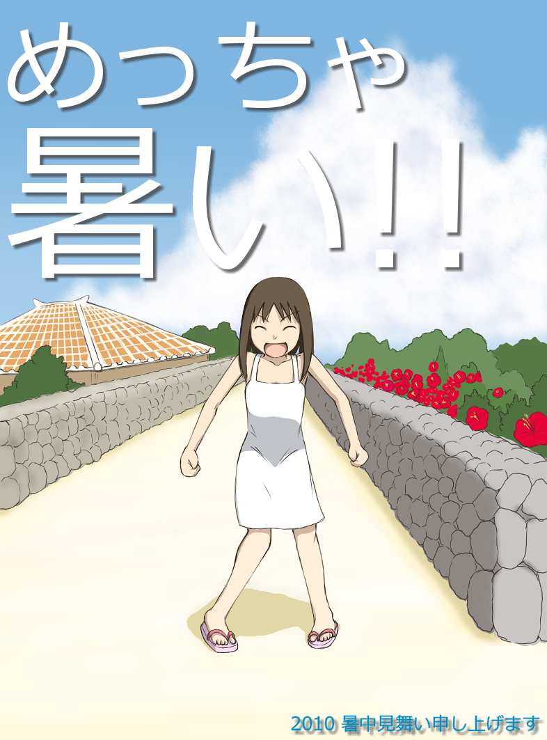 azumanga_daioh azumanga_daiou brown_hair closed_eyes cloud clouds dated dress eyes_closed flower kasuga_ayumu morichan open_mouth sandals shochuumimai sky smile standing translated