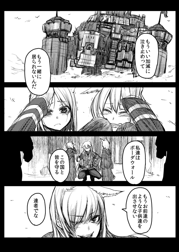animal_ears cannon check_translation child comic crying fortress gloves heizen_(sigama) kneeling long_hair monochrome multiple_girls original pantyhose petting pixiv_fantasia pixiv_fantasia_5 scar short_hair sigama silhouette translation_request uniform wolf_ears