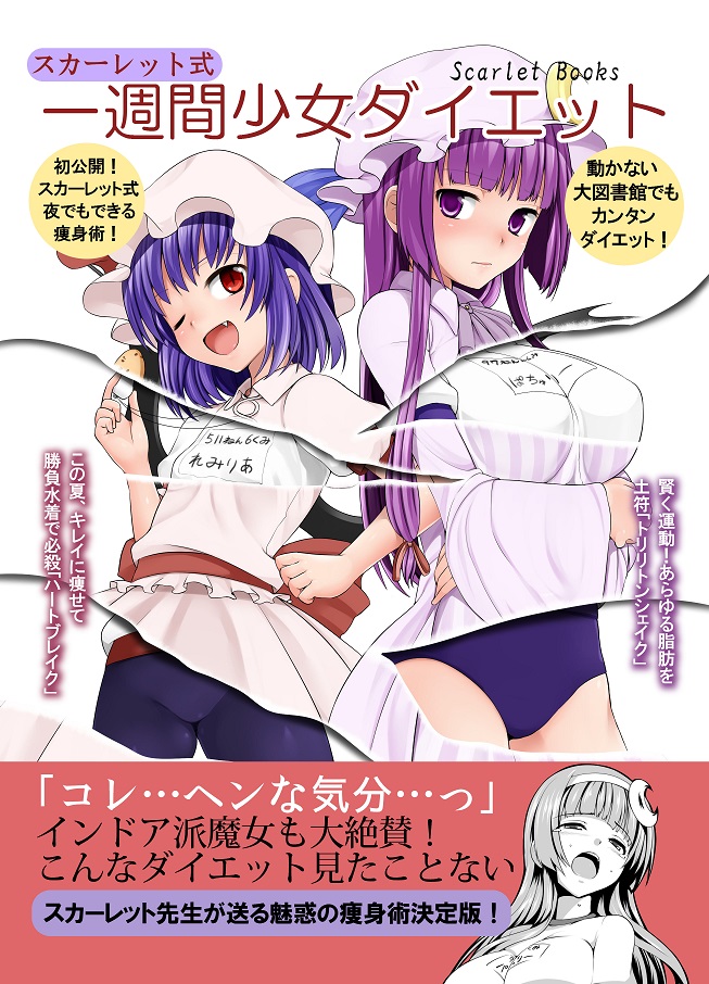 2girls bat_wings bike_shorts blue_hair blush breasts buruma cookie crescent food gym_uniform hairband hat large_breasts long_hair looking_at_viewer miki_purasu multiple_girls open_mouth patchouli_knowledge purple_hair red_eyes remilia_scarlet touhou translation_request violet_eyes whistle wings