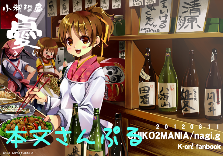 apron bad_id bar black_hair bottle brown_eyes brown_hair chopsticks cooking daruma_doll gouda_nagi hirasawa_ui hirasawa_yui japanese_clothes k-on! kappougi kimono multiple_girls ponytail sample school_uniform short_hair twintails