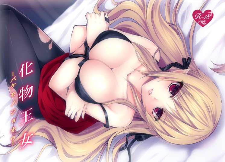 blonde_hair blush breasts cleavage cover cover_page doujin_cover elf hair_ribbon kissshot_acerolaorion_heartunderblade long_hair looking_at_viewer lying monogatari_(series) on_back oshino_shinobu pantyhose pointy_ears red_eyes ribbon sadakofxe solo torn_clothes torn_pantyhose