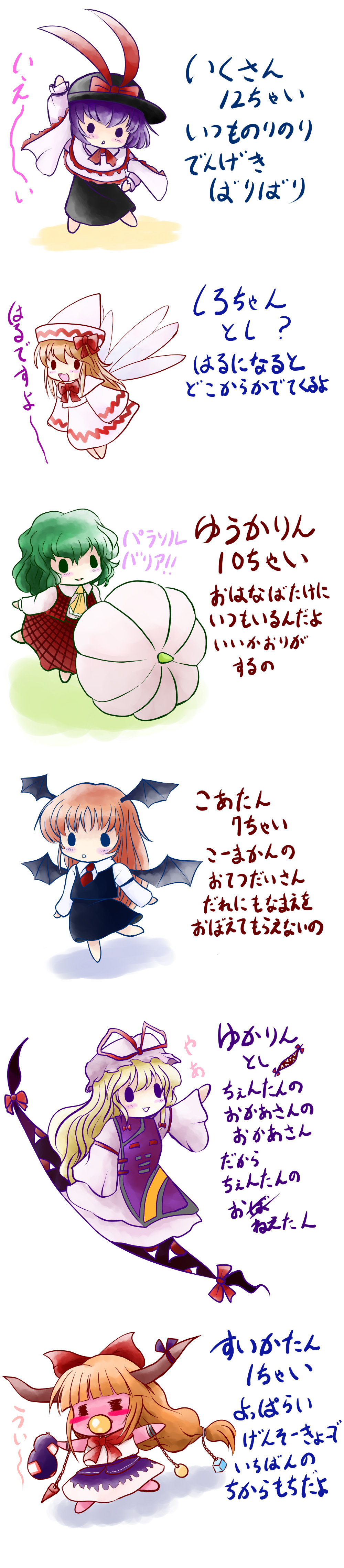 absurdres ascot bat_wings blush chibi drunk fairy_wings gap hat head_wings highres horns ibuki_suika jug kazami_yuuka koakuma lily_white nagae_iku plaid plaid_skirt plaid_vest saturday_night_fever shawl skirt skirt_set solid_circle_eyes touhou translation_request wings yakumo_yukari young yume_shokunin