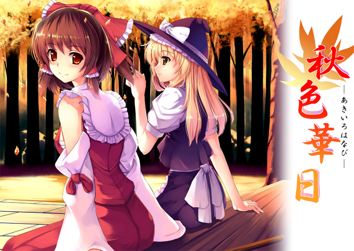 arm_support asagi_jun blonde_hair bow braid brown_hair detached_sleeves dress hair_bow hakurei_reimu hat kirisame_marisa long_hair multiple_girls red_eyes ribbon short_hair sitting smile touhou tree witch_hat yellow_eyes