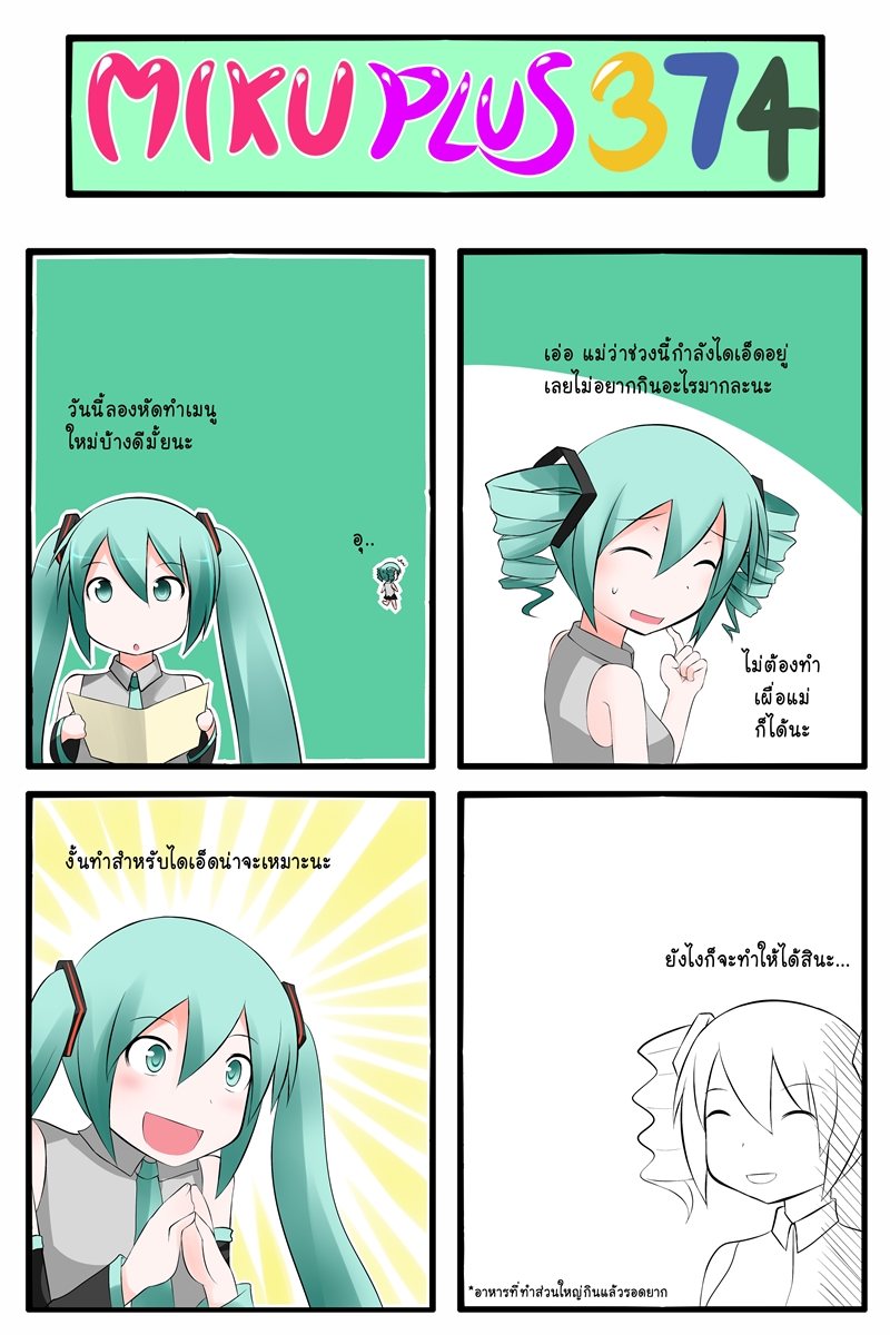 4koma age_difference catstudio_(artist) closed_eyes comic detached_sleeves drill_hair eyes_closed green_eyes green_hair hair_ribbon hatsune_miku highres mother_and_daughter multiple_girls necktie open_mouth paper reading ribbon shirt skirt sleeveless sleeveless_shirt smile thai translated translation_request twin_drills twintails vocaloid