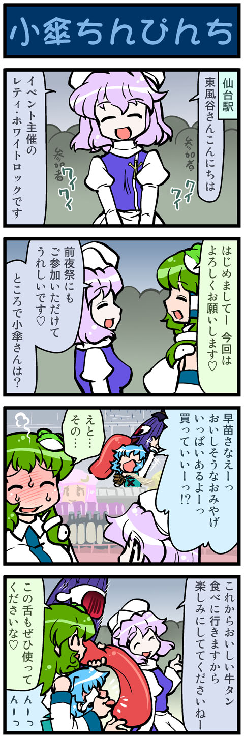 3girls 5girls artist_self-insert blue_hair blush bottle breasts comic detached_sleeves eyes green_hair hair_tubes hat highres karakasa_obake kochiya_sanae letty_whiterock long_sleeves mizuki_hitoshi multiple_girls open_mouth patchouli_knowledge purple_hair snake_hair_ornament sweatdrop tatara_kogasa tears tongue touhou translated translation_request umbrella yukkuri_shiteitte_ne