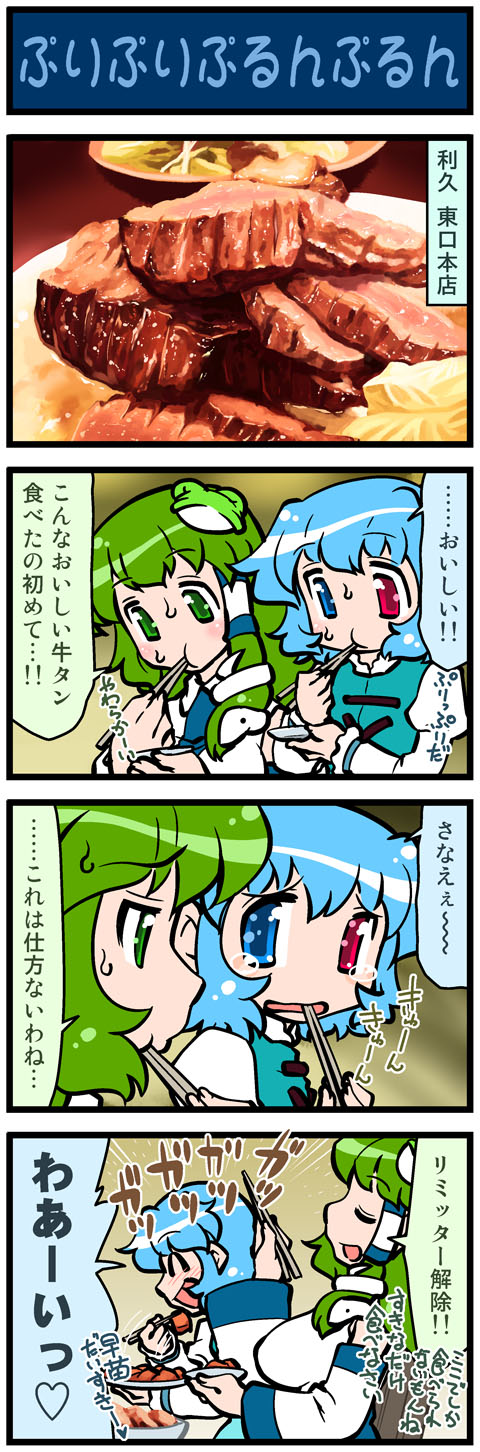 4koma artist_self-insert blue_hair blush breasts closed_eyes comic detached_sleeves eating eyes_closed food frog_hair_ornament green_eyes green_hair hair_ornament heterochromia highres kochiya_sanae large_breasts long_hair long_sleeves mizuki_hitoshi multiple_girls open_mouth plate real_life_insert shirt short_hair snake sweat tatara_kogasa tears touhou translated translation_request vest