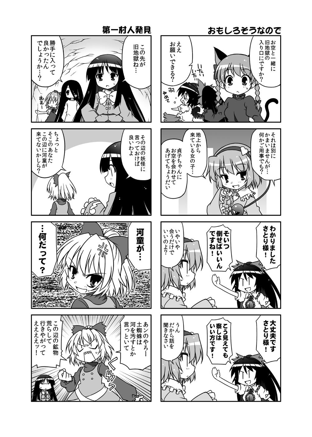 6+girls akou_roushi anger_vein angry animal_ears bow braid cat_ears cat_tail cirno comic dress extra_ears hair_bow hair_ribbon hairband heart highres houraisan_kaguya kaenbyou_rin komeiji_satori kurodani_yamame long_hair monochrome multiple_girls open_mouth ponytail puffy_sleeves reiuji_utsuho ribbon shirt short_hair short_sleeves smile tail the_ring third_eye touhou translated translation_request twin_braids wing_grab wings yamamura_sadako |_|