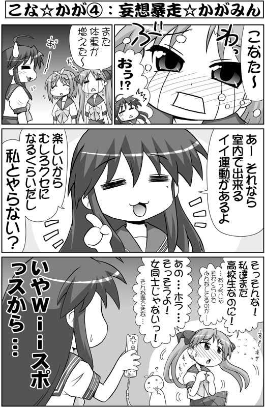 4koma :3 ahoge blush comic hase_yu hiiragi_kagami hiiragi_tsukasa izumi_konata long_hair lucky_star monochrome ribbon school_uniform sexually_suggestive short_hair sweatdrop tears translated translation_request tsundere twintails very_long_hair wii wii_sports